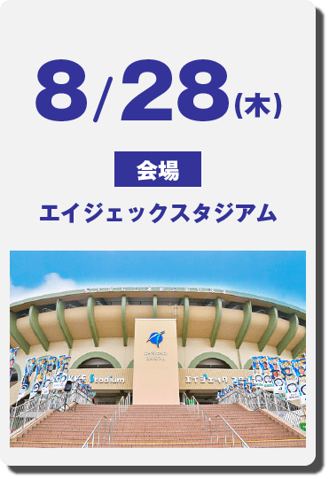 エイジェックカップ2025