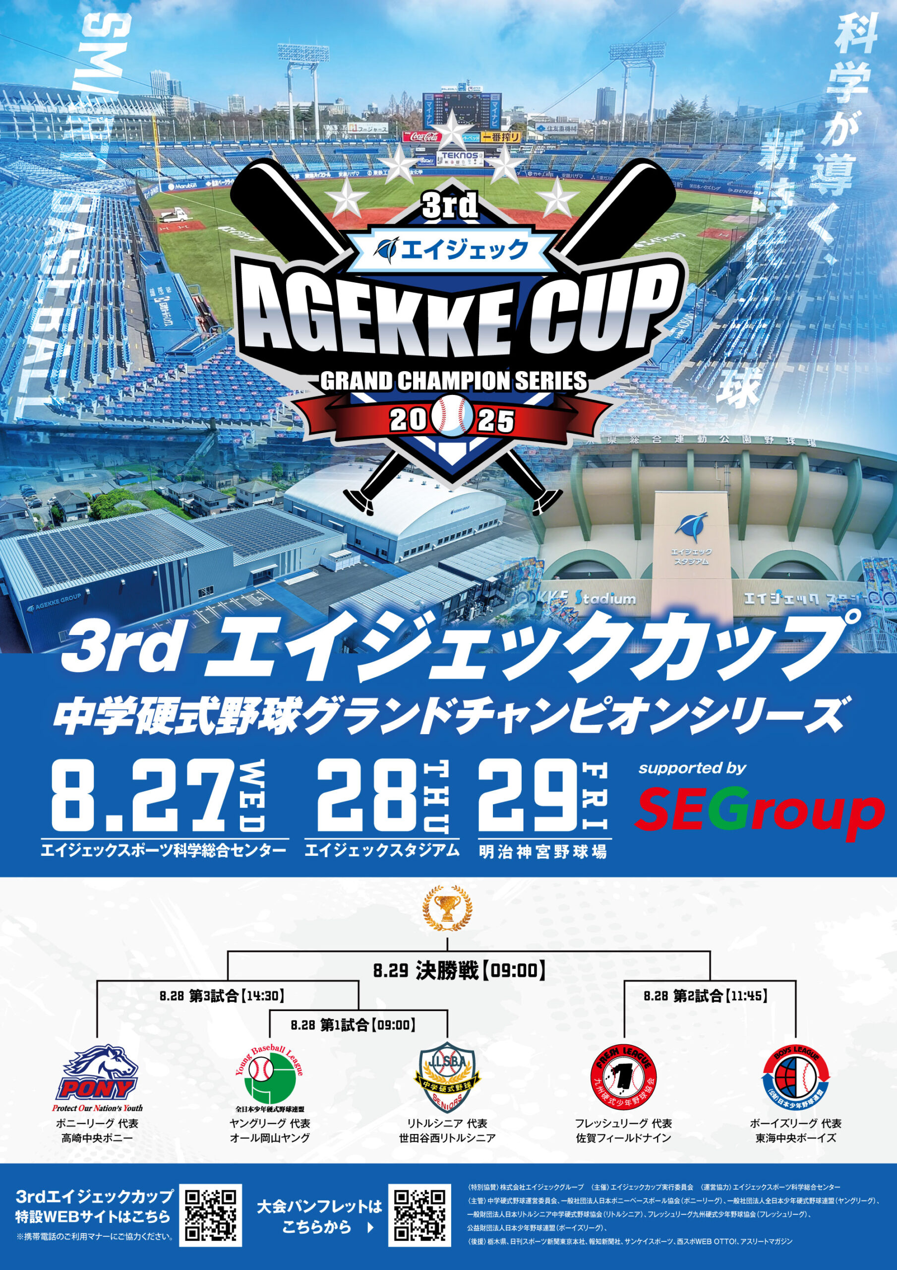 3rd_agekkecup_pamphlet-scaled.jpg